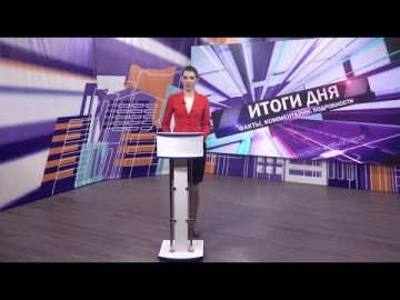 Embedded thumbnail for Выпуск от 29.08.2019