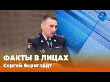 Embedded thumbnail for Сергей Бернгардт, начальник отдела ГИБДД МУ МВД РФ «Нижнетагильское»