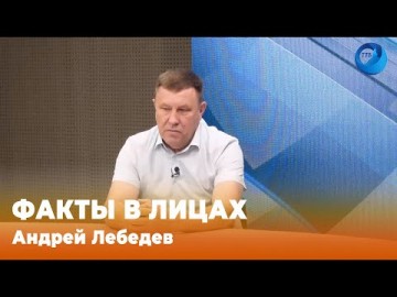 Embedded thumbnail for Андрей Лебедев, начальник управления городским хозяйством администрации города