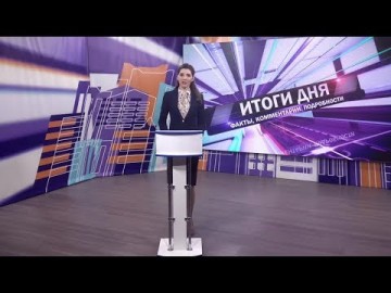 Embedded thumbnail for Выпуск от 28.08.2019