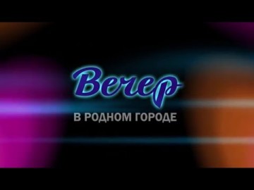 Embedded thumbnail for Выпуск 1