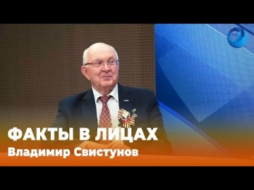 Embedded thumbnail for Владимир Свистунов, председатель городского Совета ветеранов