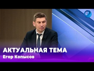 Embedded thumbnail for Егор Копысов 27.05.2024