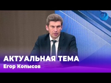 Embedded thumbnail for Егор Копысов 24.06.2024